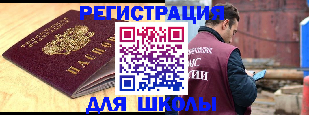 прописка ребенка в Павлово