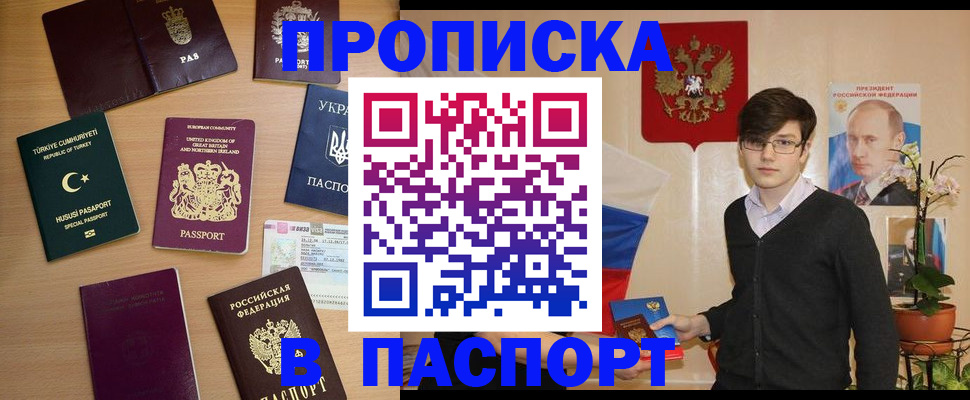 прописка 2025 в Павлово